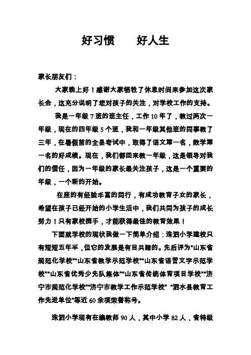 一年级7班家长会发言稿
