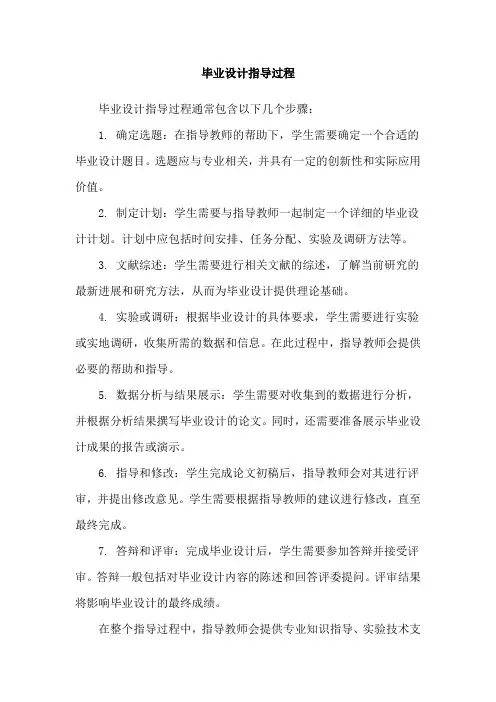 毕业设计指导过程