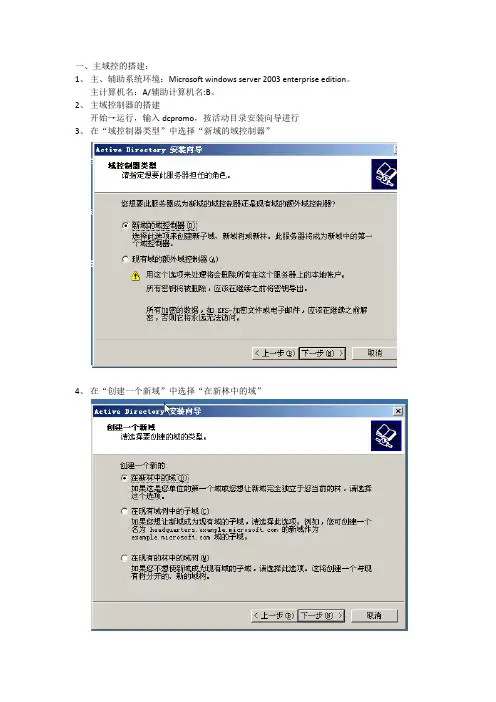 主域控、辅助域控的搭建以及主域控制器的迁移(2003)