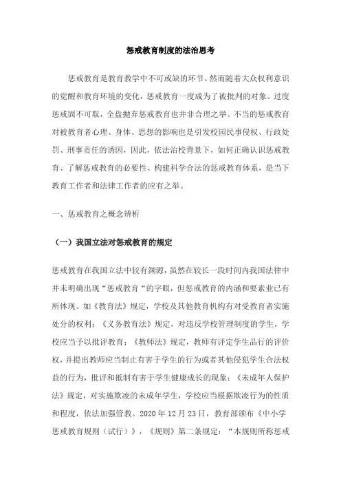 关于惩戒教育的思考