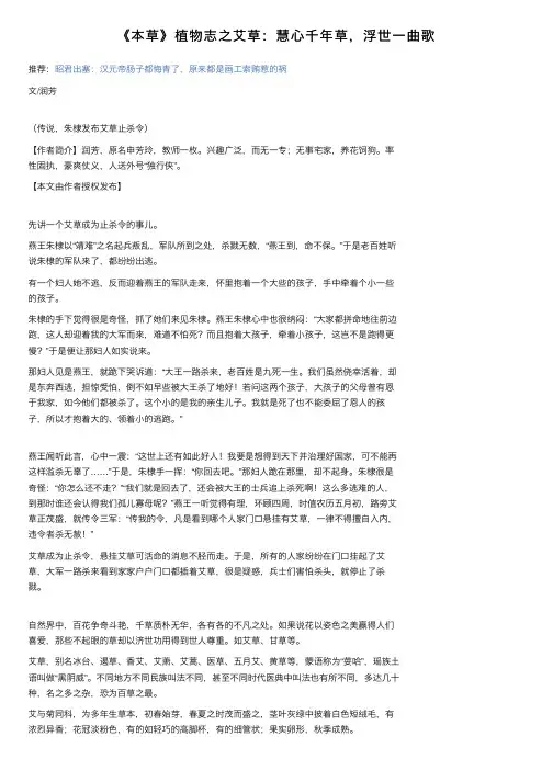 《本草》植物志之艾草：慧心千年草，浮世一曲歌