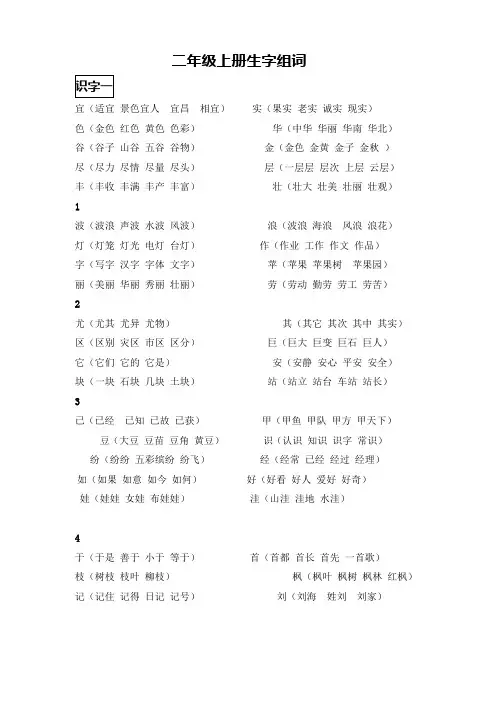 二年级上册生字表组词