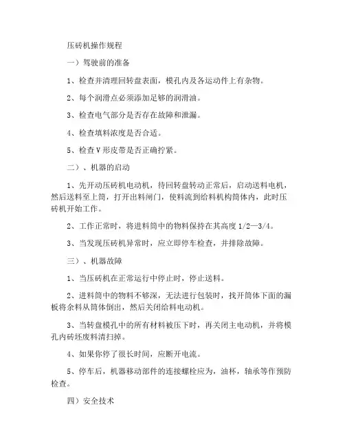 压砖机的操用规程