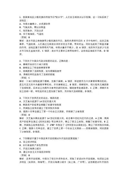 2023年高三文综试卷