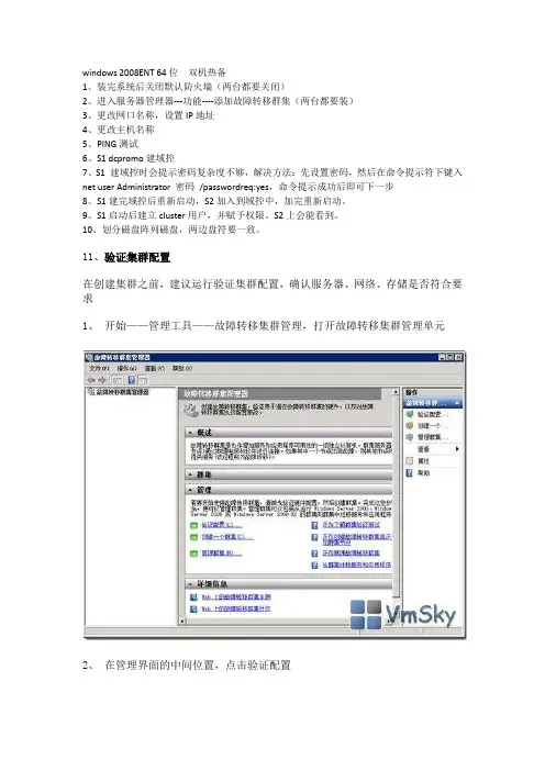 windows 2008ENT 64位双机热备手册