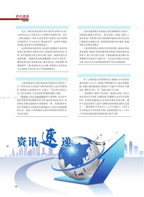 福建三明发现全球新物种“郭亮珠步甲”等14则