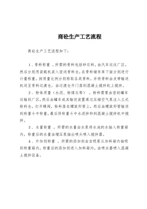 商砼生产工艺流程