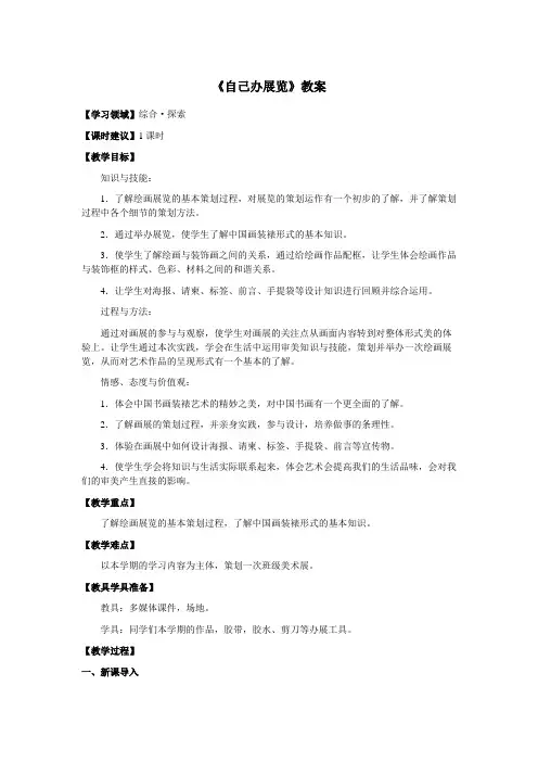 《自己办展览》教案