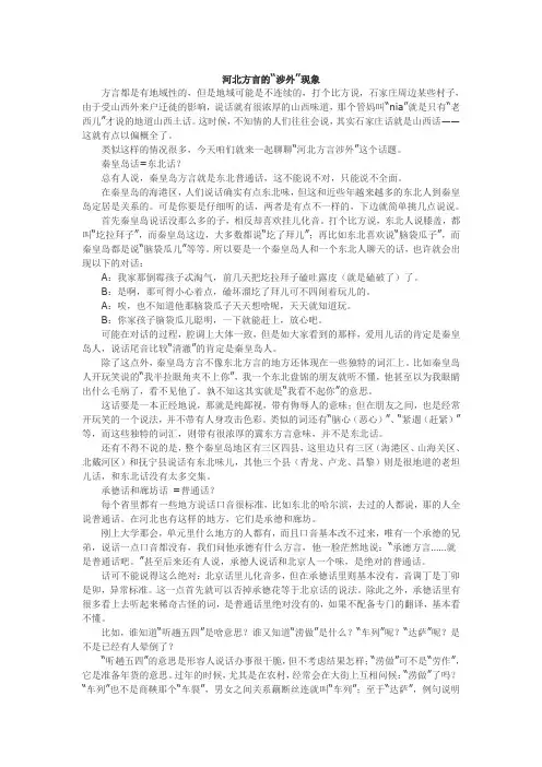 河北方言