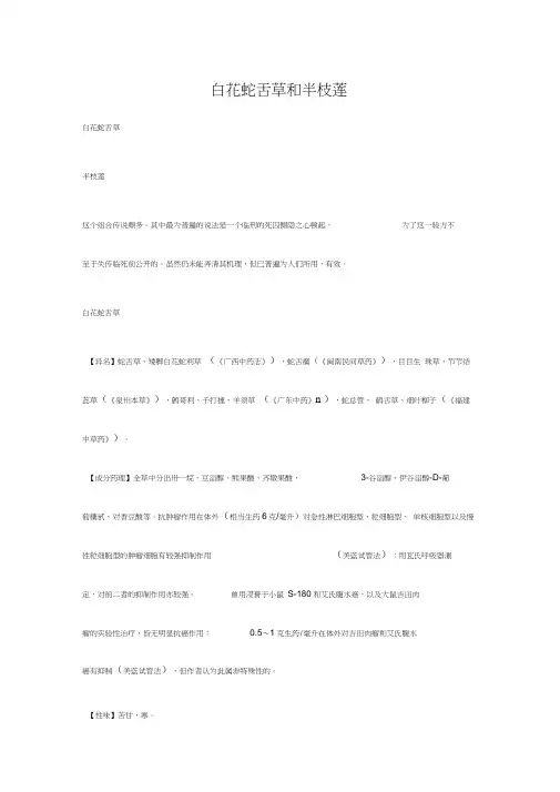 白花蛇舌草和半枝莲的功效