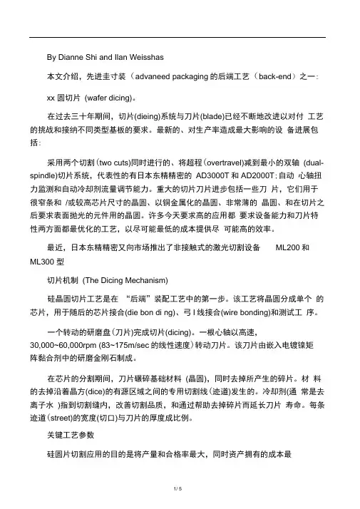 半导体晶圆切割