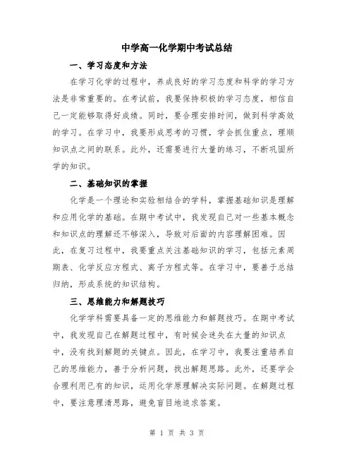 中学高一化学期中考试总结