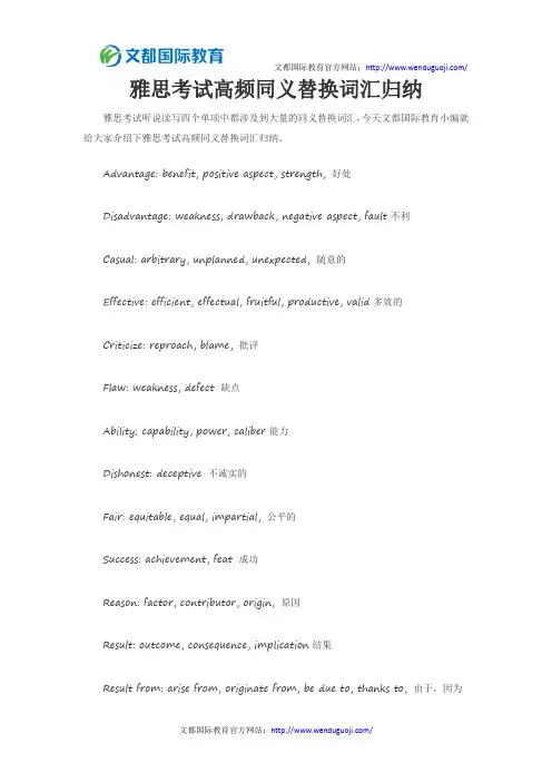 雅思考试高频同义替换词汇归纳