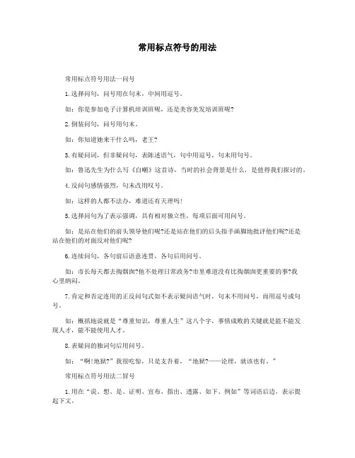 常用标点符号的用法