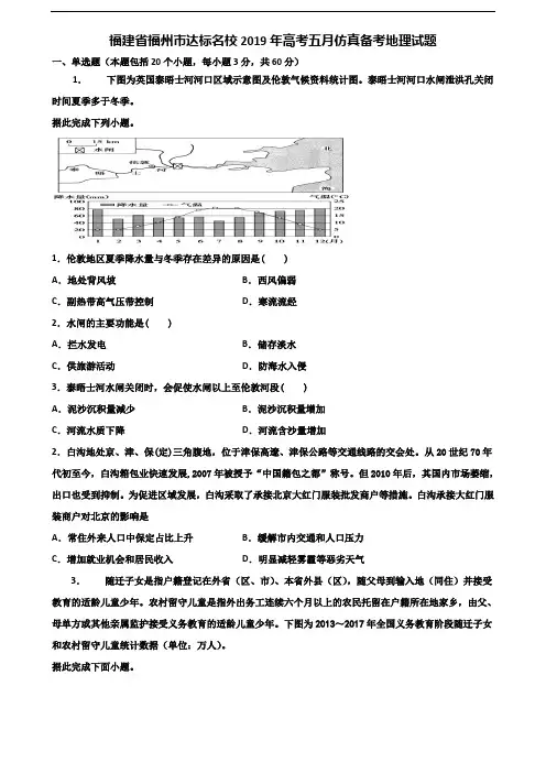 福建省福州市达标名校2019年高考五月仿真备考地理试题含解析