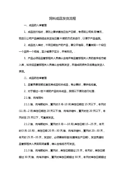 饲料成品发货流程