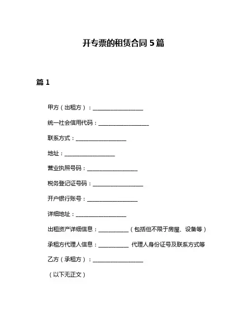 开专票的租赁合同5篇