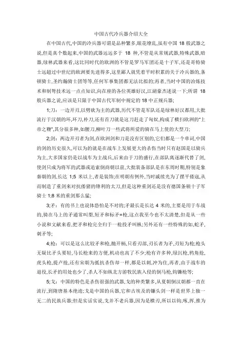 古代冷兵器介绍大全