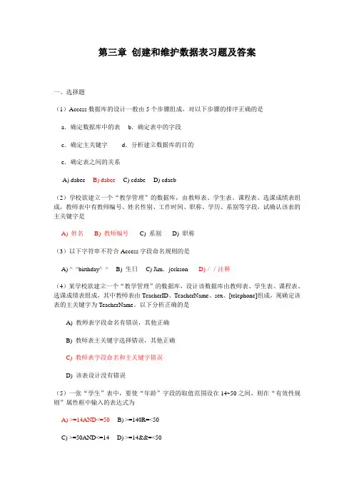 access第3章数据表习题及答案