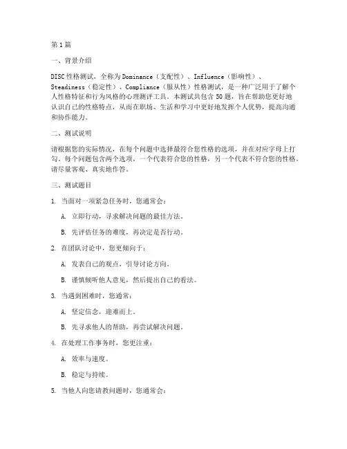 disc性格行为测试题(3篇)