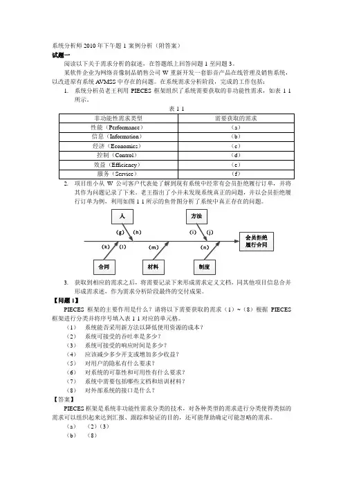 系统分析师2010年下午题_1_案例分析(附答案)