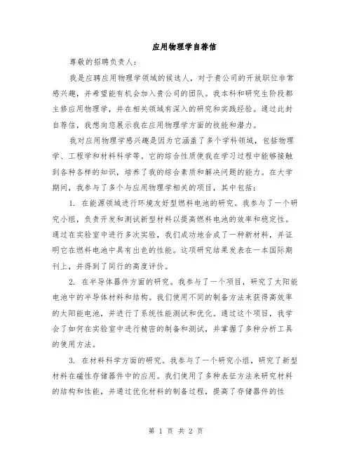 应用物理学自荐信