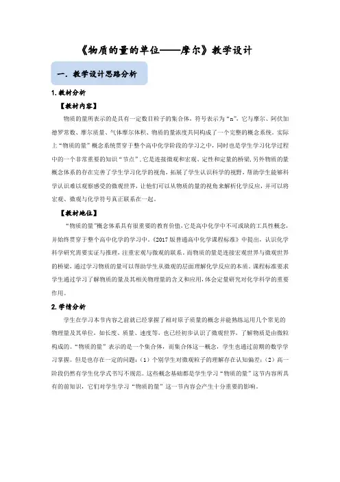 物质的量的单位——摩尔