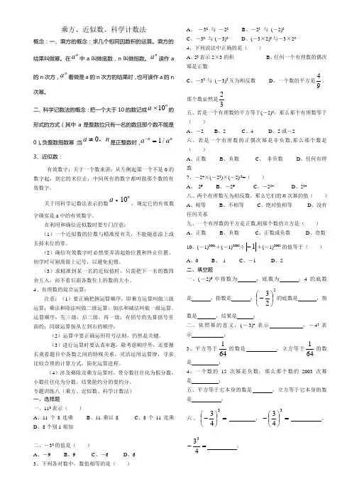 科学计数法练习题近似数练习