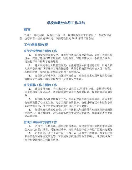 学校政教处年终工作总结