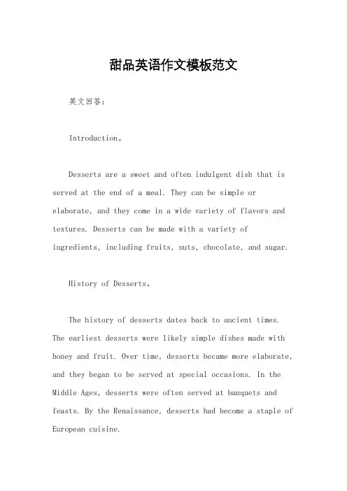 甜品英语作文模板范文