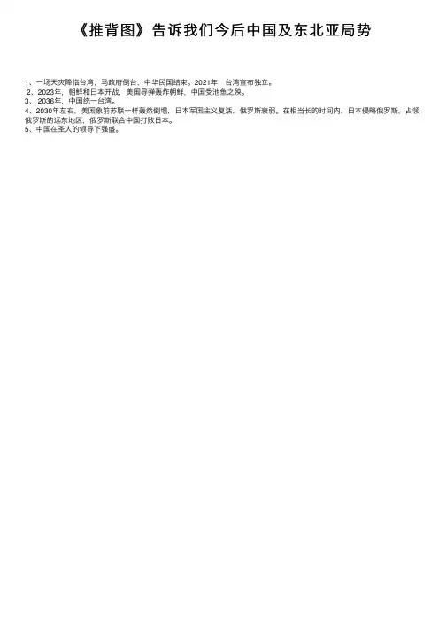 《推背图》告诉我们今后中国及东北亚局势
