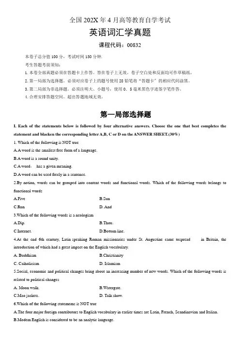 全国自考《英语词汇学》真题试题及答案评测