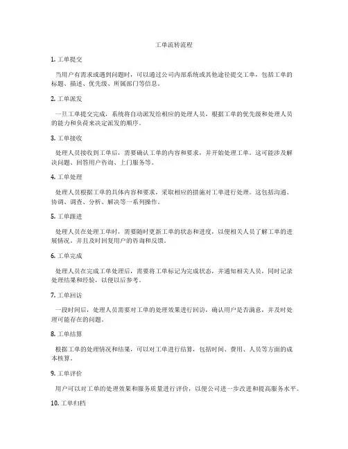 工单流转流程