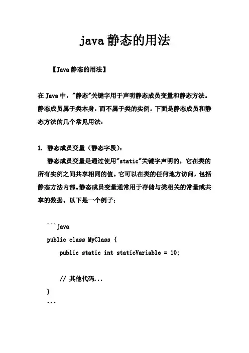 java静态的用法