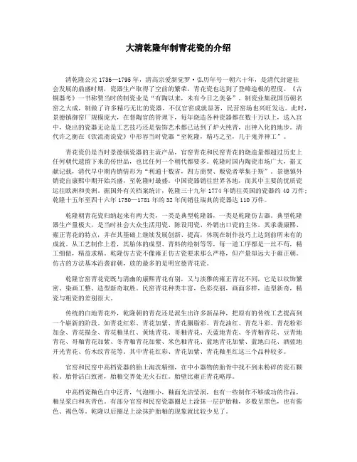 大清乾隆年制青花瓷的介绍