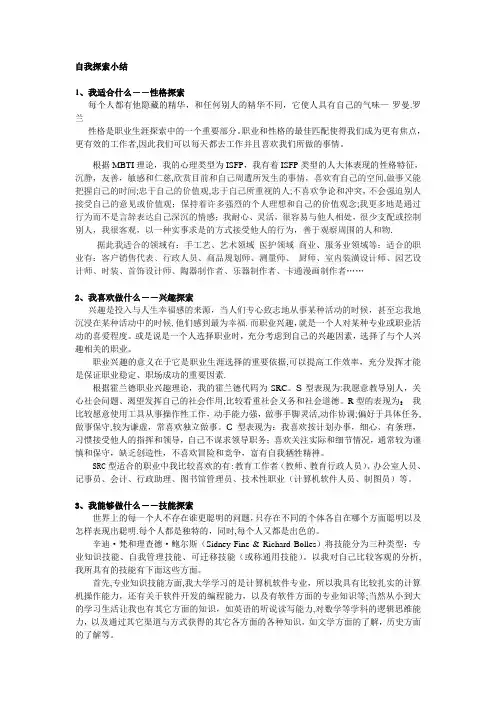 求职之自我探索小结【范本模板】