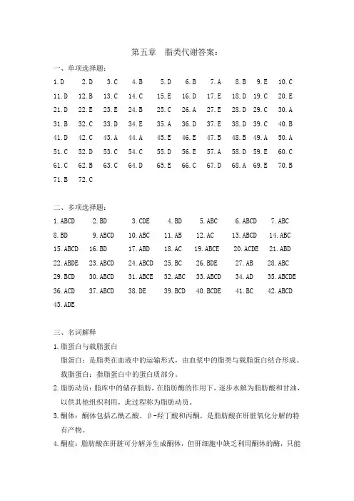 脂类代谢