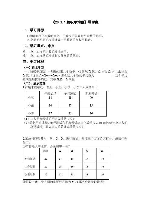 八下第20章数据分析导学案