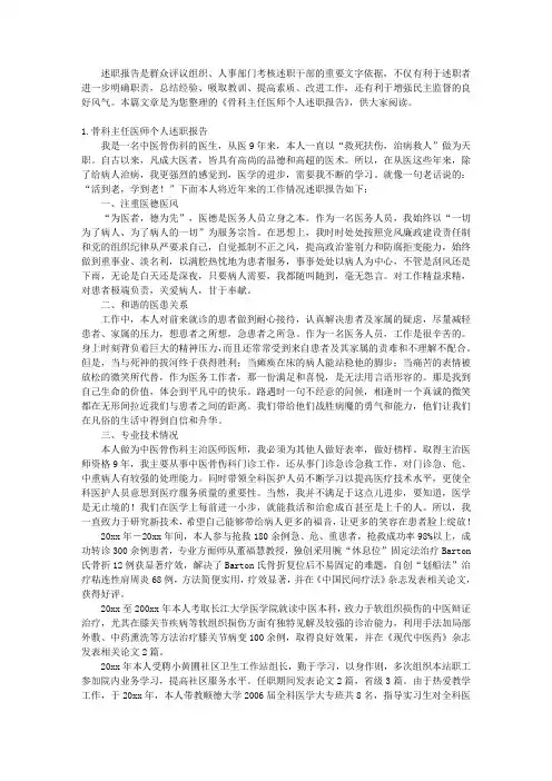 骨科主任医师个人述职报告【三篇】