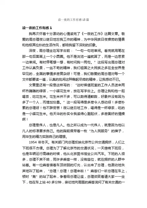 读一夜的工作有感15篇
