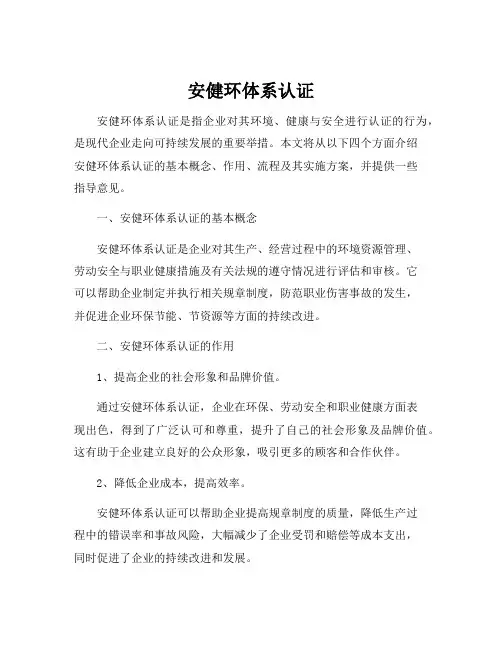 安健环体系认证