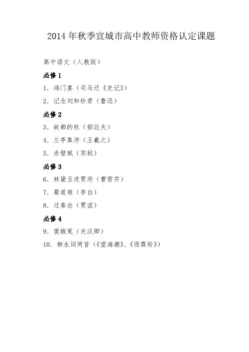 2014年秋季宣城高中教师资格认定课题