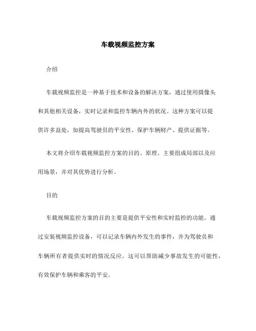 车载视频监控方案