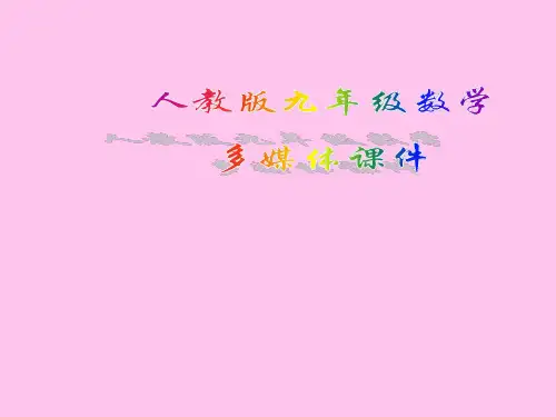 《降次--解一元二次方程》 课件01