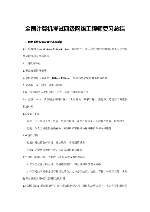 2021年淘福啦凯达分享全国计算机考试四级网络工程师复习总结