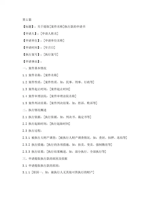 执行款提取申请书模板(3篇)