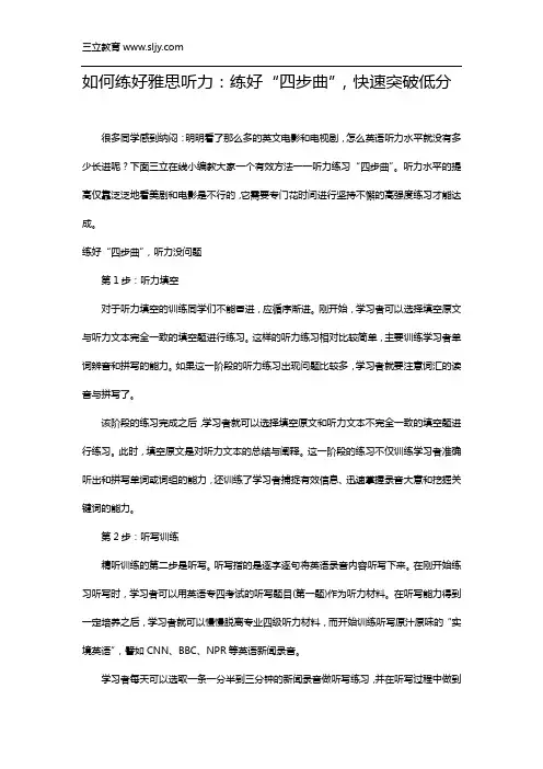 雅思听力干货︱练好“四步曲”,快速突破低分
