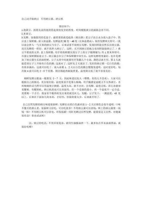 (完整版)不用纳豆菌做纳豆