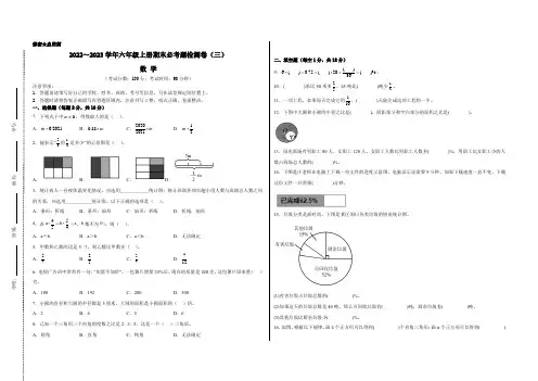 【期末卷】2022-2023学年人教版小学数学六年级上册期末必考题检测卷(三)(含答案与解析)打印版