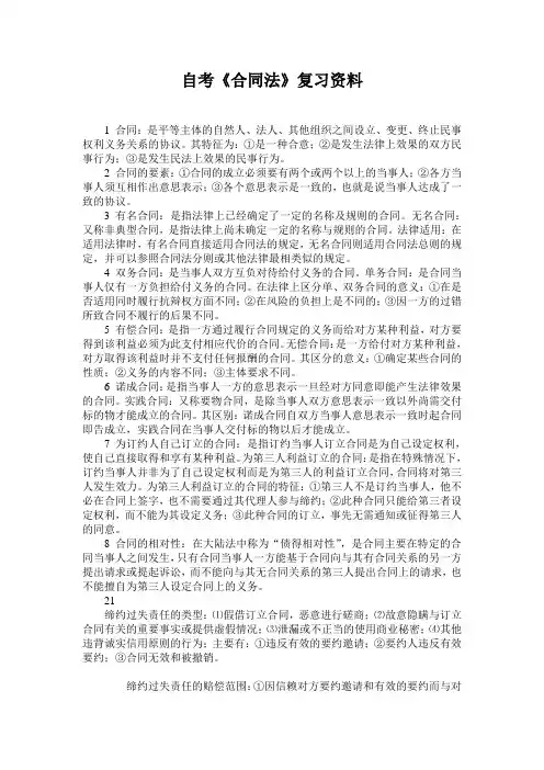 合同法 复习资料